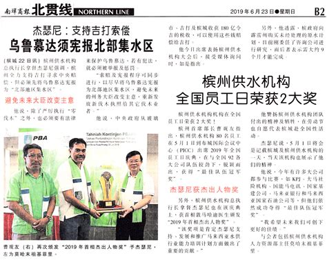 He is forging a global chinese publishing group with his ming pao. Media Reports 2019 - Perbadanan Bekalan Air Holdings Berhad