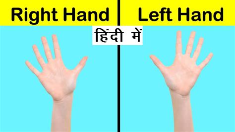 Right Hand Vs Left Hand Comparison In Hindi Shorts Short Youtube