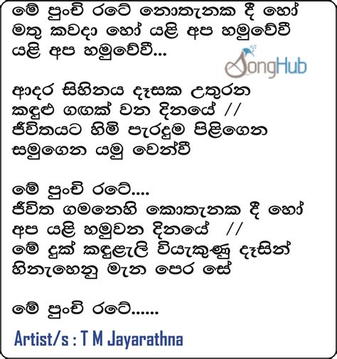 Me Punchi Rate Song Sinhala Lyrics