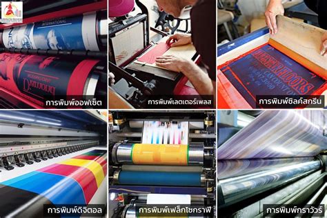 ประเภทงานพิมพ์ทั้ง 6 แบบ ต่างกันอย่างไร - Thammasat Printing house