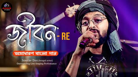O Jibon Re ও জীবনরে Bengali Folk Song Live Singing By Sourav Das Bengali Actor