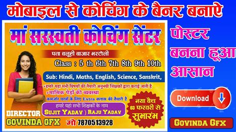 Coaching Ka Banner Kaise Banaye कोचिंग के बैनर कैसे बनाऐ Coaching