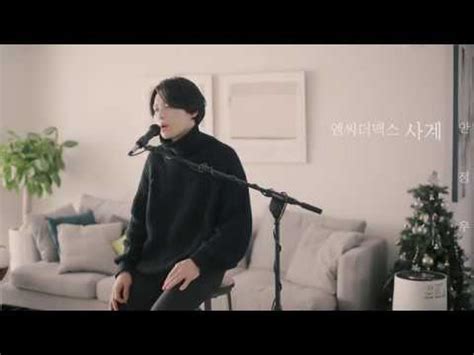 تحميل 엠씨더맥스 사계 mp3 mp4. 엠씨더맥스 사계 커버 안정우 - YouTube