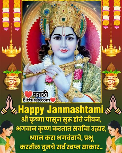 Happy Janmashtami Wishes