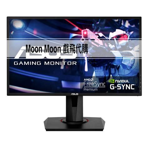 VG248QG Asus 24吋165HZ G sync 可升降gaming monitor電競顯示器 電腦科技 電腦周邊及配件 電子