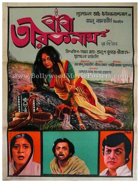 Baba Taraknath Old Bengali Movie Posters