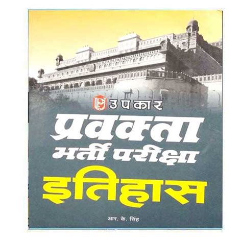 Pgt Pravakta Bharti Pariksha Itihas Book In Hindi Upkar