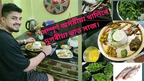 Assamese Traditional Dishes Assamese Ethnic Food Sunday Special