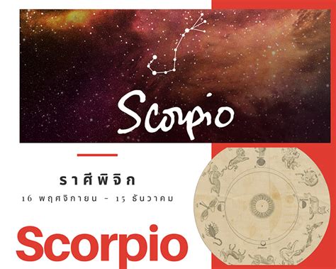 Scorpius หรือ ราศีพิจิก เที่ยวไหนดีตามสไตล์ 12 ราศี Astrological