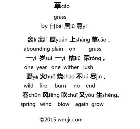Tang Poem Grasses Learn Mandarin Chinese Lessons Chinese Poem