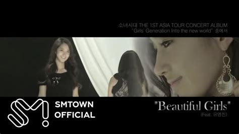 girls generation 소녀시대 beautiful girls feat 유영진 mv youtube