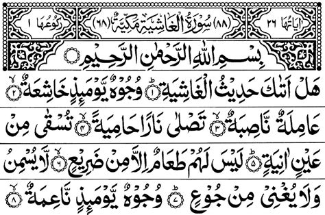 Surah Al Ghashiyah Verses 1 8 Quran Surah Arabic Text Quran Quotes
