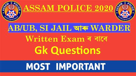 Assam Police Expected Gk Questions Important For Assam Police Constable