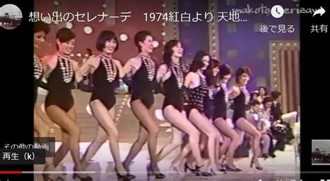 【1974紅白より】女性歌手のラインダンス、そして真理ちゃん ゆるゆる倶楽部 まとめde Goo！