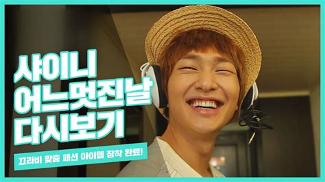 As it introduces a new kind of. one fine day SHINee '끄라비 맞춤 패션 아이템 장착 완료!' 끄라비에서의 둘째 날 ...