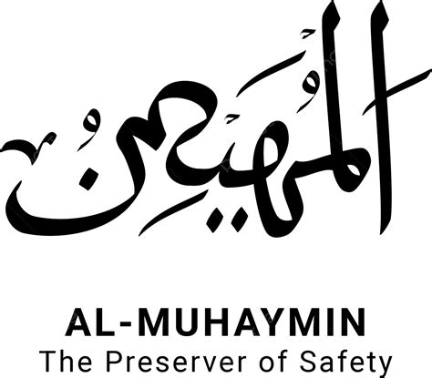 Asma Ul Husna Png Transparent Al Muhaymin Names Of Allah Asma Ul The