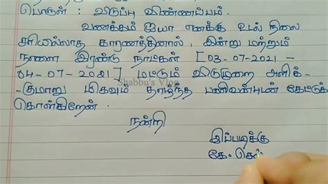 வடமற வணணபபம how to write leave letter in Tamil shabbu svlog