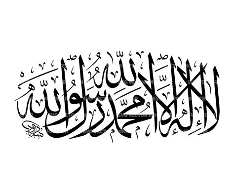 Buy Shahada La Ilaha Illallah Svg Islamic Calligraphy Svg Vector Online In India Etsy