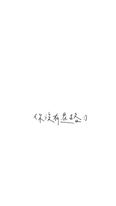 Include (or exclude) self posts. Pin by PoisonCrush on 語錄 in 2020 | Wallpaper quotes, Chinese quotes, Soft wallpaper