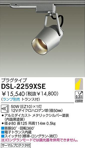 DAIKO 白熱灯スポットライト DSL 2259XSE 商品紹介 照明器具の通信販売インテリア照明の通販ライトスタイル