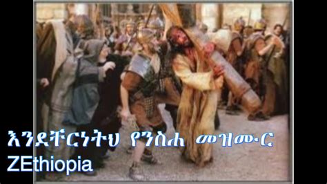 Ethiopian Orthodox Yeneseha Mezmur Endechernethe Youtube