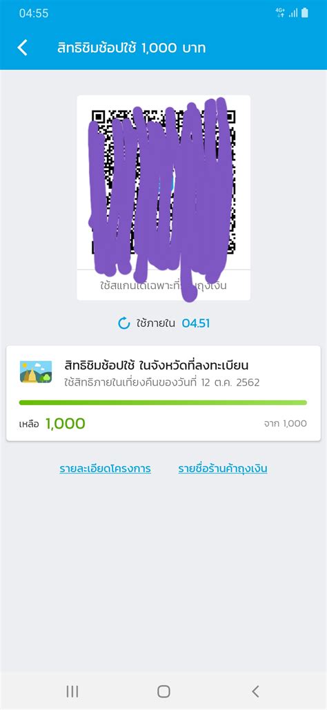 โครงการชิมช้อปใช้ เริ่มเปิดลงทะเบียนใช้งานแล้ว สำหรับใครที่กำลังเตรียมตัวเพื่อรับสิทธิ์ในการรับเงิน 1,000 บาท เพื่อใช้ในซื้อสินค้า. ยืนยันตัวตนสำเร็จแล้ว แต่ใน App เป๋าตังค์ ยังไม่มีเงินเข้า ...