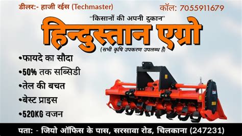 Hindustan Agro Industries 7055911679 Agricultural Machinery