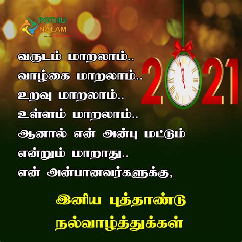 Tamil New Year Varavu Selavu 2021 புத்தாண்டு வாழ்த்துக்கள் 2021