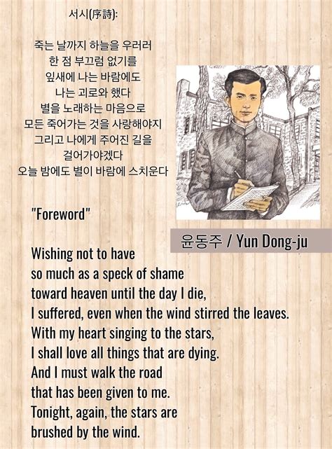 Poet Poetry Korean Poet Yun Dong Ju 윤동주 하늘과 바람과 별과 시 Sky Wind Star