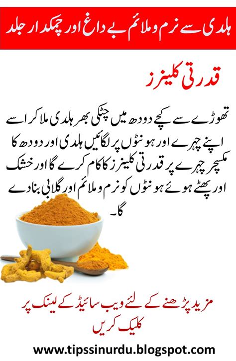 Here's an article on beauty tips during pregnancy now put an end to all such worries by following these. 10 Turmeric Beauty Tips in Urdu for Glowing Skin ~ Tips in Urdu