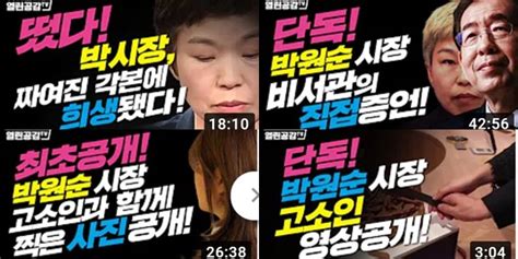 속보 故박원순 피해자 자신들만 정의라고 생각하는 사람들, 저를 괴롭 혀. 미디어스 모바일 사이트, '박원순 피해자' 음모론 부추긴 유사언론