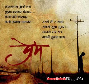 Inspirational Quotes In Marathi For Love - Sacin Quotes
