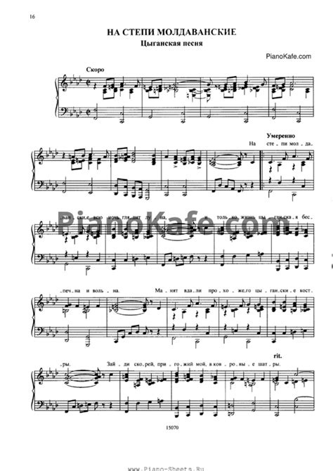 НОТЫ Алла Баянова - На степи молдаванские (Цыганская песня) - ноты для фортепиано — PianoKafe