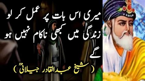 Shiekh Abdul Qadir Jehlani Quotes Ghous Pak Ki Karamat Waqia Ghous Pak