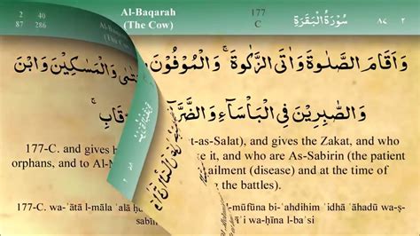 Sadaqah Surah Al Baqarah Verse 177 آيات القرآن الكريم عن الصدقة