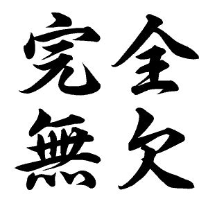 Check spelling or type a new query. Japanese Kanji Calligraphy & Stencil Outline Fonts - Kanji Sensei