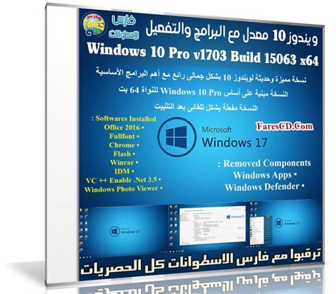 ويندوز 10 معدل مع البرامج والتفعيل Windows 10 Pro Windows 17 V1703