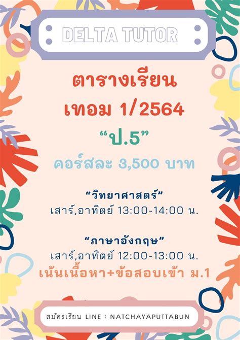 13,000 คะแนน + 2,300 บาท. Delta Tutor - Ubonratchathani - Home | Facebook
