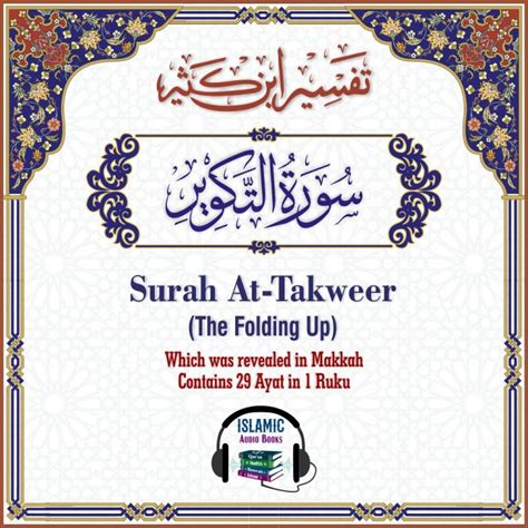 Surah Al Takwir Islamic Audio Books