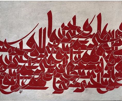 Iranian Calligraphy Art Artist Azraa Aghighi Bakhshayahi عذرا عقيقي