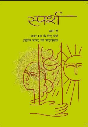 We did not find results for: NCERT Solutions for Class 10 Hindi Course B Maithili ...