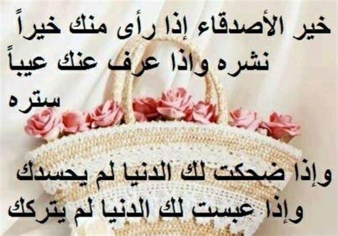 الجمعة خير الأيام وأنتم خير الأحباب، أدام الله بيننا المودة، ولكم من القلب أخلص الدعاء، ومن الجمعة نور وضاء، وأن تملأ حسناتكم مابين الأرض والسماء. دعاء جميل لصديق , اجمل دعاء لصديق - الحبيب للحبيب