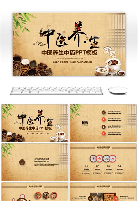 Awesome Traditional Chinese Medicine Ppt Template For Traditional
