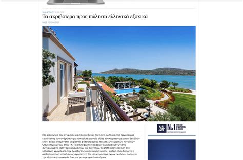 Kathimerini Greece S Most Expensive Holiday Homes Greece Sotheby S International Realty