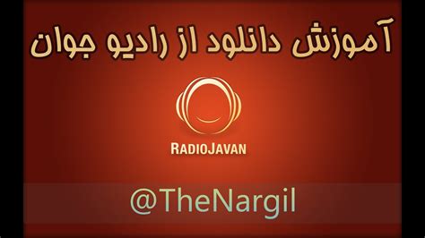 Radio Javan Download Trick آموزش دانلود رادیو جوان YouTube