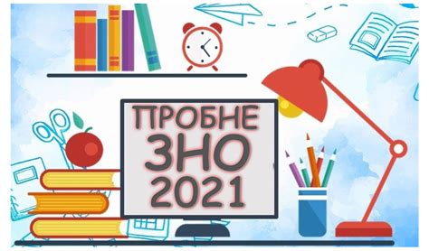 Правила складання зовнішнього незалежного оцінювання у 2021 році змінилися. Реєстрація на пробне ЗНО-2021 - ЗАХИСНИК