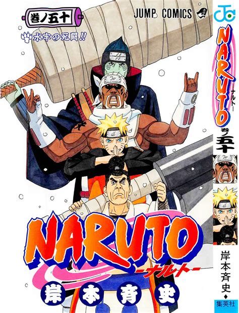 Naruto Takonbon Cover 50 By Lorenxx On Deviantart