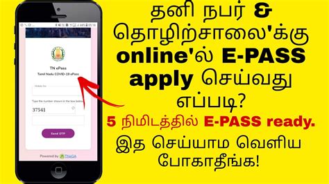 Tn e pass registration is mandatory for people who travelling for essential events such as marriages, funerals, etc. ePass tamilnadu online apply |TN new epass|How to apply e ...