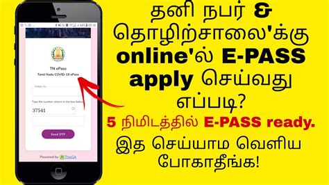 After filling the online registration form on the official website. ePass tamilnadu online apply |TN new epass|How to apply e ...