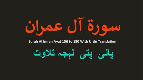 Surah Al Imran Ayat 156 To 180 Youtube